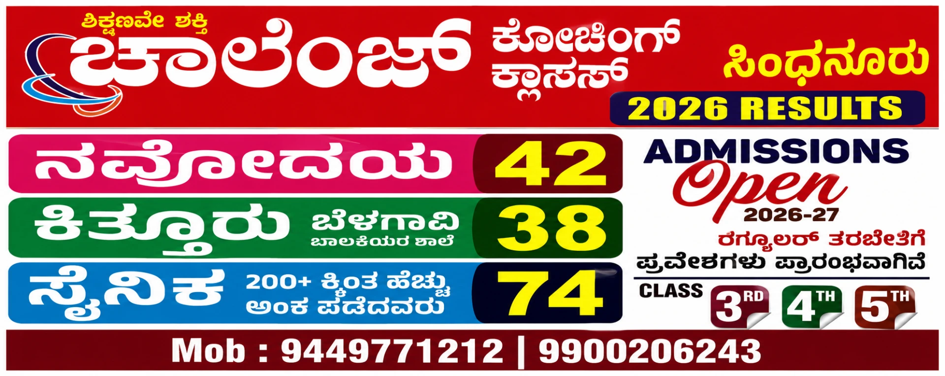 ಜಾಹೀರಾತು