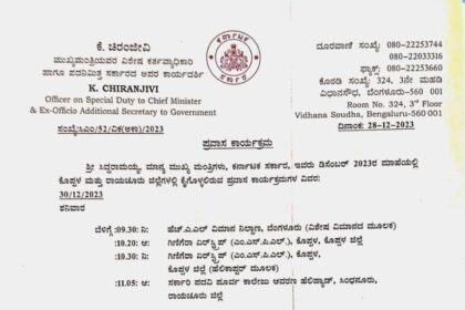 ರಾಯಚೂರ ಜಿಲ್ಲೆಯಲ್ಲಿ ಡಿ.೩೦ರಂದು ಮುಖ್ಯಮಂತ್ರಿಗಳ ಪ್ರವಾಸ