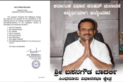 ಕ.ವಿ.ಪ. ಚುನಾವಣೆ ಅಭ್ಯರ್ಥಿಯಾಗಿ ಆಯ್ಕೆಯಾದ ಬಸನಗೌಡ ಬಾದರ್ಲಿ. ಕಾರ್ಯಕರ್ತರ ಸಂಭ್ರಮಾಚರಣೆ