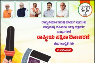 ಎಲ್ಲಾ ಮಾಧ್ಯಮ ಮಿತ್ರರಿಗೆ ರಾಷ್ಟ್ರೀಯ ಪತ್ರಿಕಾ ದಿನಾಚರಣೆಯ