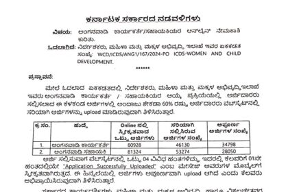 ತುರುವಿಹಾಳ ಸಿಡಿಪಿಒ ಅಪೂರ್ಣ ಅರ್ಜಿಗಳನ್ನು ಪೂರ್ತಿಗೊಳಿಸಲು ಹೊಸ ಅವಧಿ